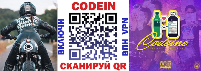Codein напиток Lean (лин)  Новоаннинский 